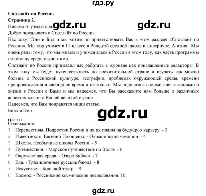 Гдз по английскому языку 10 класс Эванс. Spotlight on Russia 7 класс. Spotlight on Russia 10 класс. Spotlight on Russia 5 класс. Spotlight on russia 8 класс стр 8