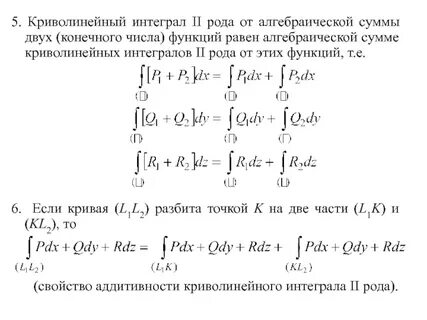Криволинейный интеграл отрезка