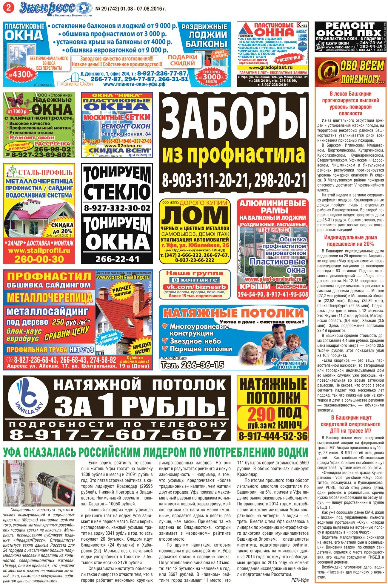 Подать объявление уфе. Доска бесплатных объявлений уфа. Вечерняя уфа газета. Подать объявление уфе. Подать объявление уфе.