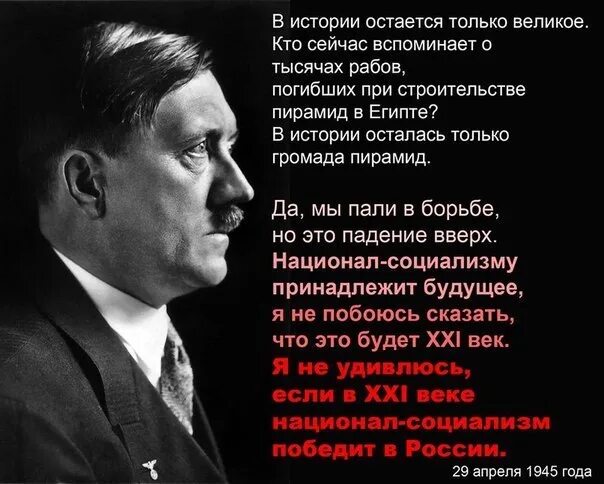 Цитаты Гитлера.