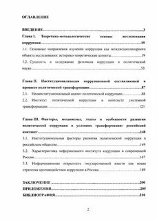 Экономические основы коррупции