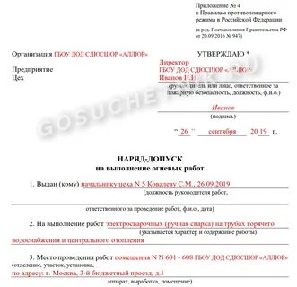 Наряд на огневые работы 2024