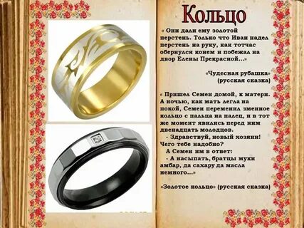Песни сронила колечко со правой руки