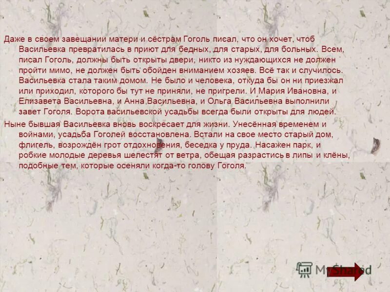 Завещание мамы