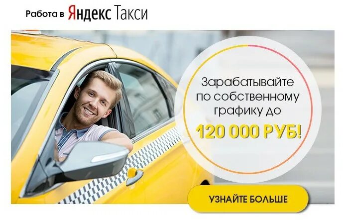 Работа в такси на аренде