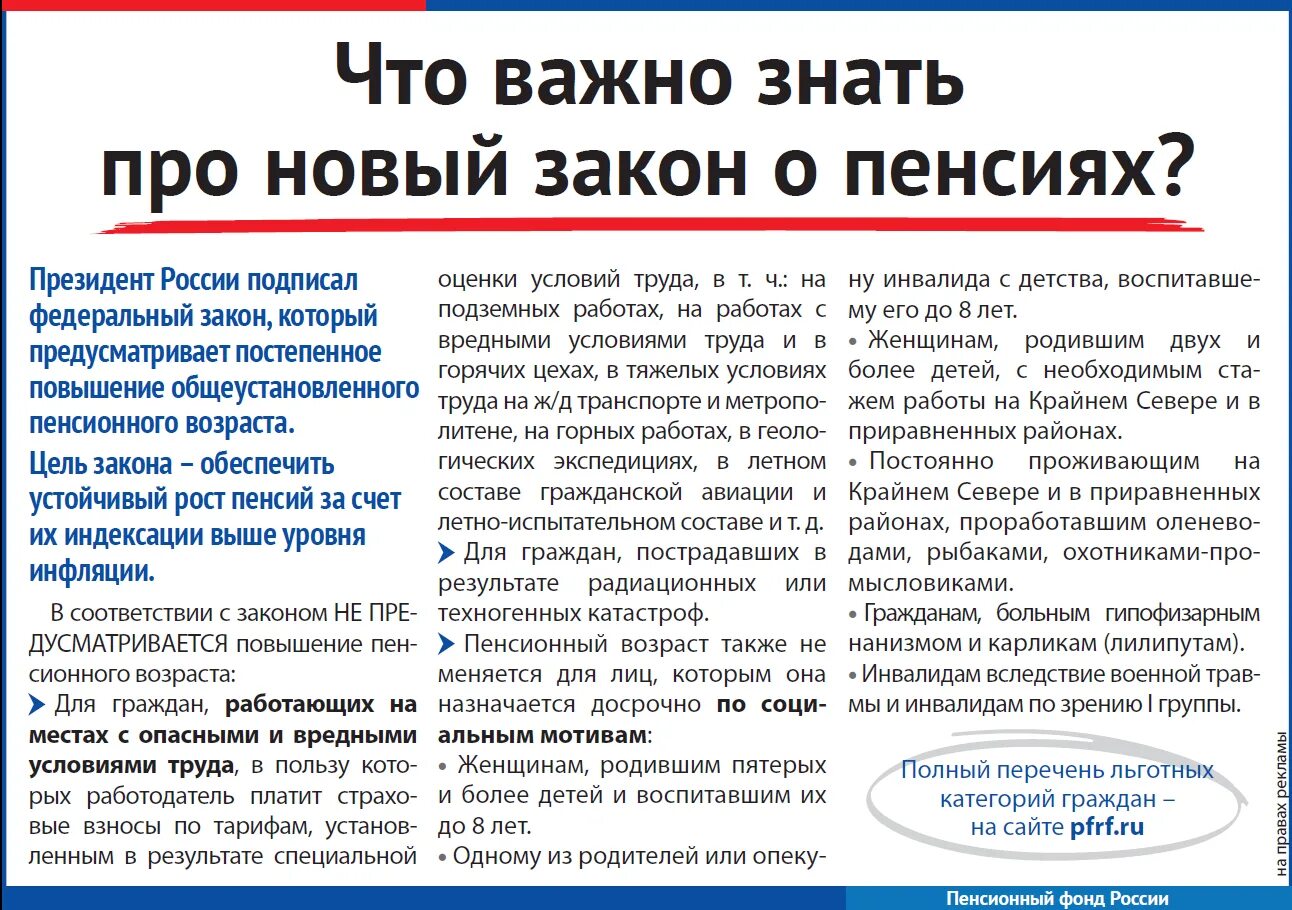 Новый закон 5. Закон о пенсиях. ФЗ О пенсиях. Последние законы о пенсии. Законы для пенсионеров.