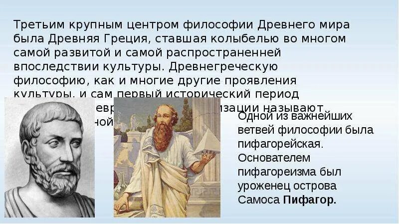События которые произошли в древней греции. Философия древней греции. философия древней греции презентация. философия греции презентация.