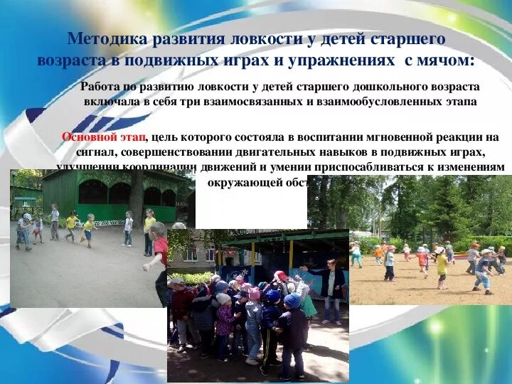 Цели развития ловкости. Упражнения для развития ловкости. Цели развития ловкости. Ловкость это способность. Цели развития ловкости.