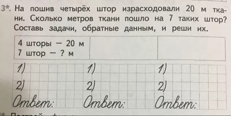 Из 28 метров ткани сшили. Обратная задача. Составь и реши задачи обратные данные. Составление задач обратных данной 2 класс. Задачи обратные данной схемы.