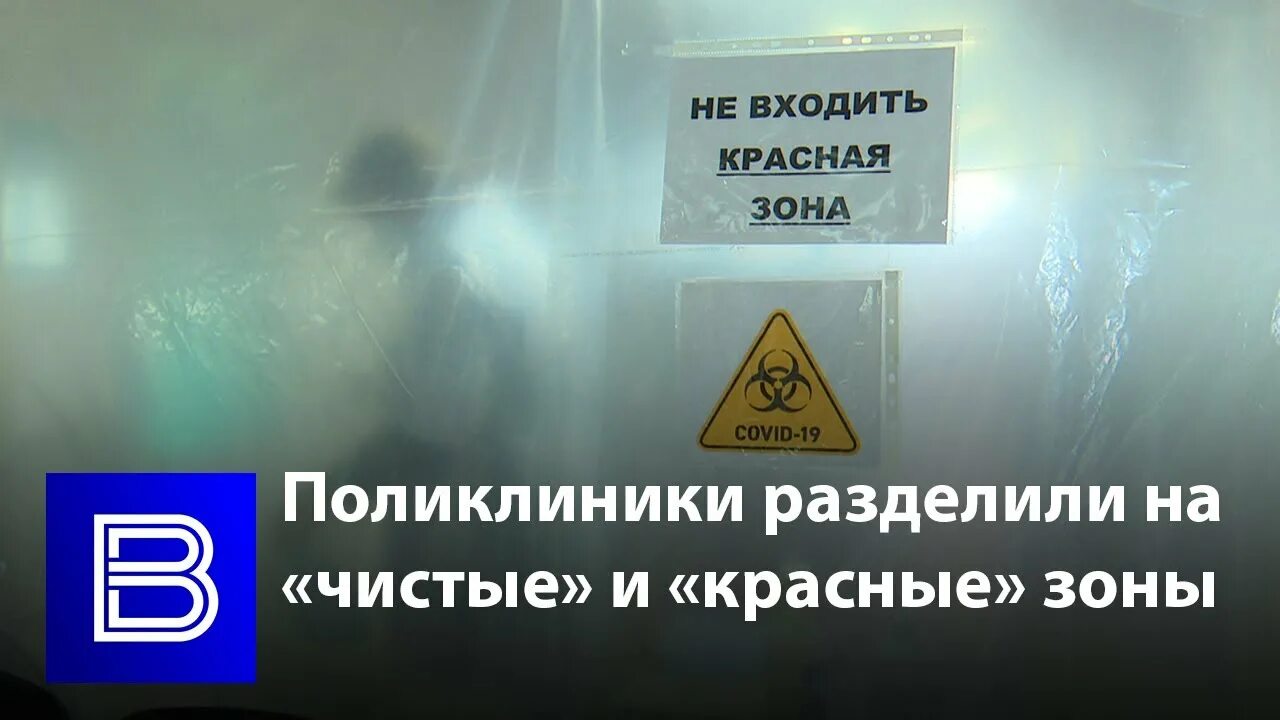 Разделить поликлинику на зоны. Красная зона Воронеж. Надпись красная зона. Красная зона вход 4 поликлиника Воронеж. Воронеж орви