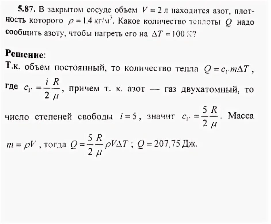 В закрытом сосуде вместимостью 1 л
