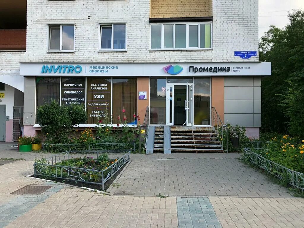 промедика белгород конева. промедика чебоксары ленина. медцентр "промедика" белгород на щорса. улица конева 7 белгород. промедика белгород конева.