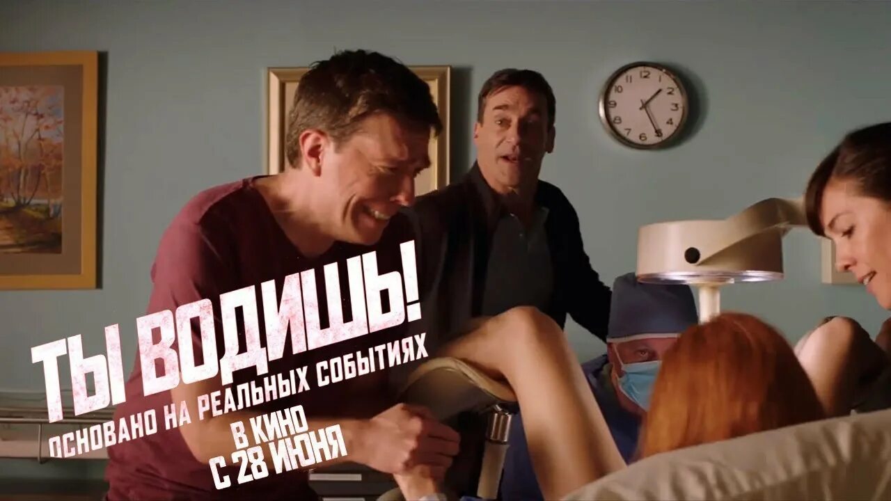 Ты водишь трейлер на русском. Ты водишь фильм 2018 трейлер. Джереми реннер 2019. Ты водишь реальные люди. Аннабелль уоллис ты водишь.