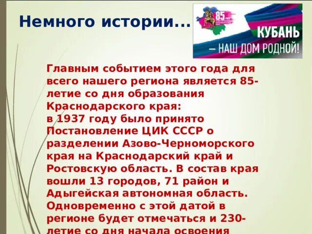 Образование краснодарского края 2023. День образования Краснодарского края. 85 Лет со дня образования Краснодарского края. 13 Сентября день образования Краснодарского края. История образования Краснодарского края.