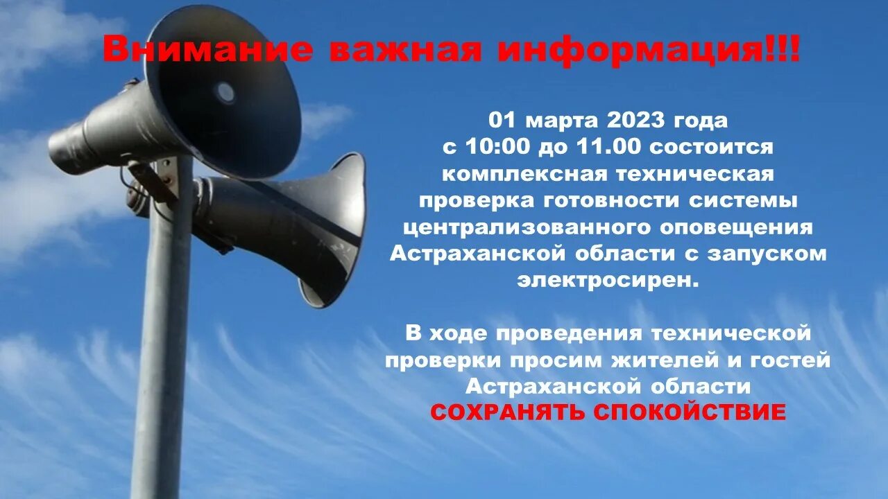 Внимание проводится проверка системы оповещения. Система оповещения. Система оповещения ЧС. Техническая проверка системы оповещения. Проверка готовности систем оповещения населения.