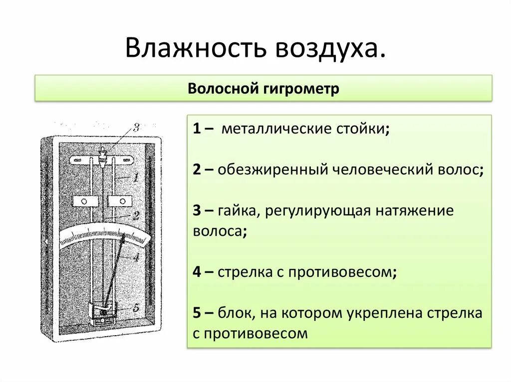 С высотой влажность воздуха. Влажность воздуха. Влажность воздуха обозначается. Влажность физика. Влажность воздуха единица измерения.