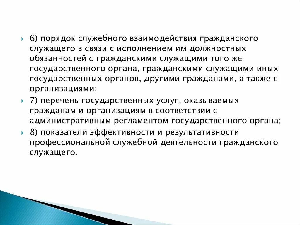 Принимаемых в целях исполнения. Сферы служебного взаимодействия в организации. Должностного взаимодействия. Служебные взаимодействия в должностной инструкции. Взаимоотношения (служебные связи) подразделения.