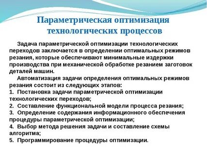 Выбор оптимального технологического процесса