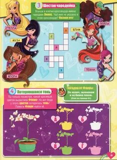 Игры винкс тест