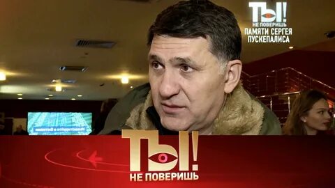 Ты не поверишь последний выпуск сегодня