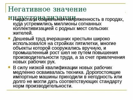 Модернизация 1920 1930