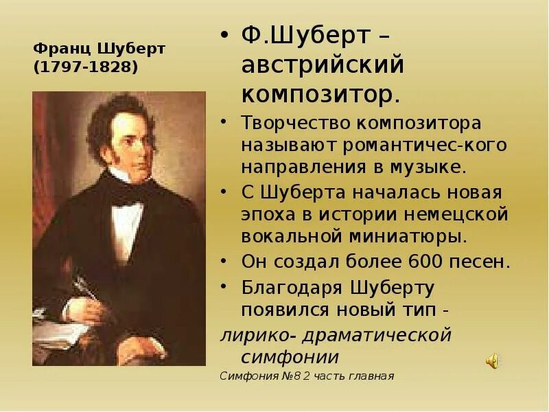 Какой композитор создал произведение