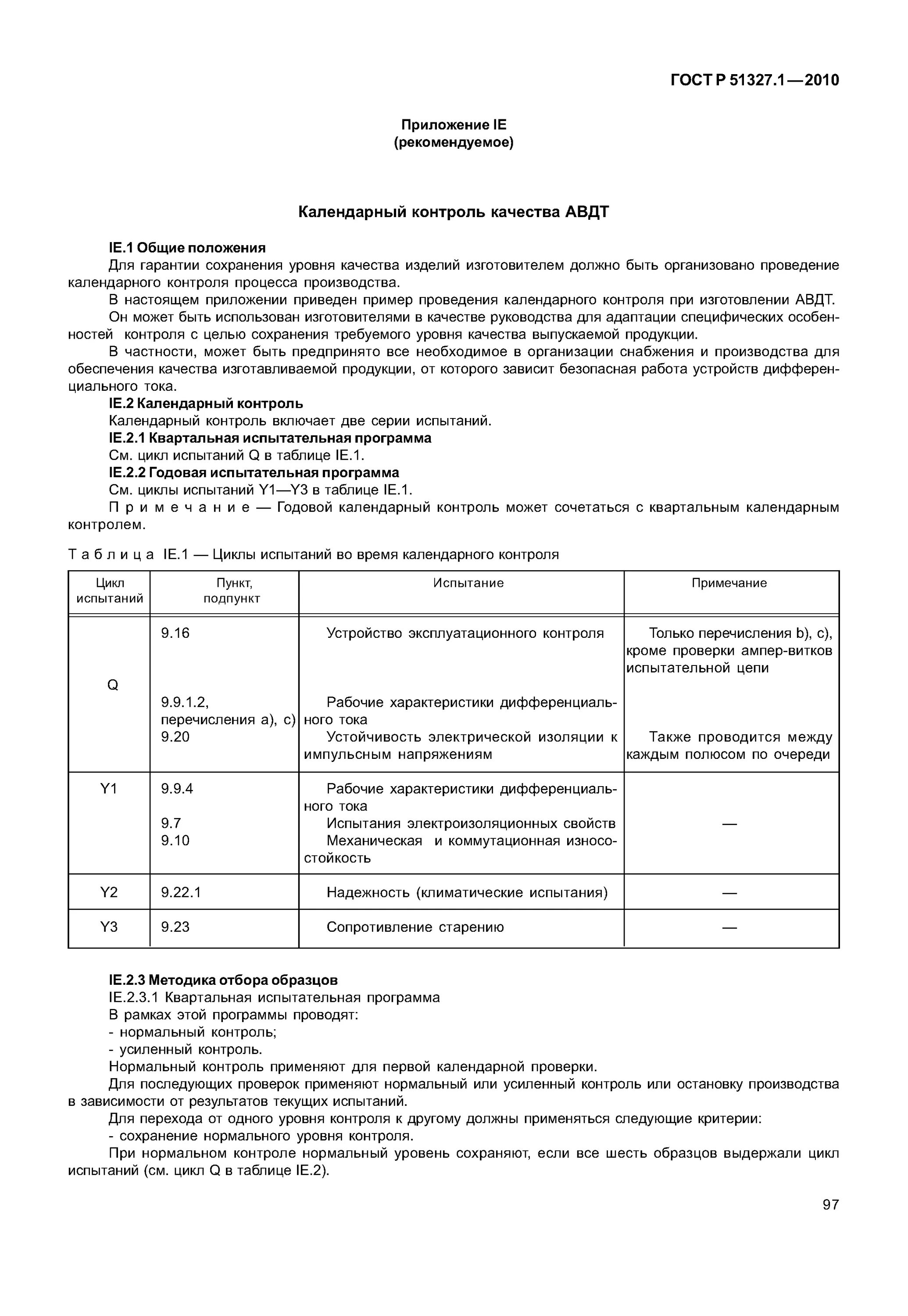 гост р 51327. 1. р 51327. автоматы по госту. 1 2010.