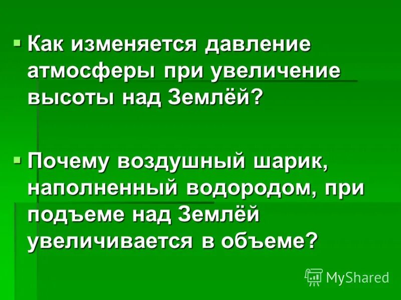 Как рассчитать подъемную силу шара наполненного. Проект про воздушные шарики. Детский воздушный шар наполненный водородом. В какой реке горной или равнинной каждый кубический. Посему шар наполняют водородом.