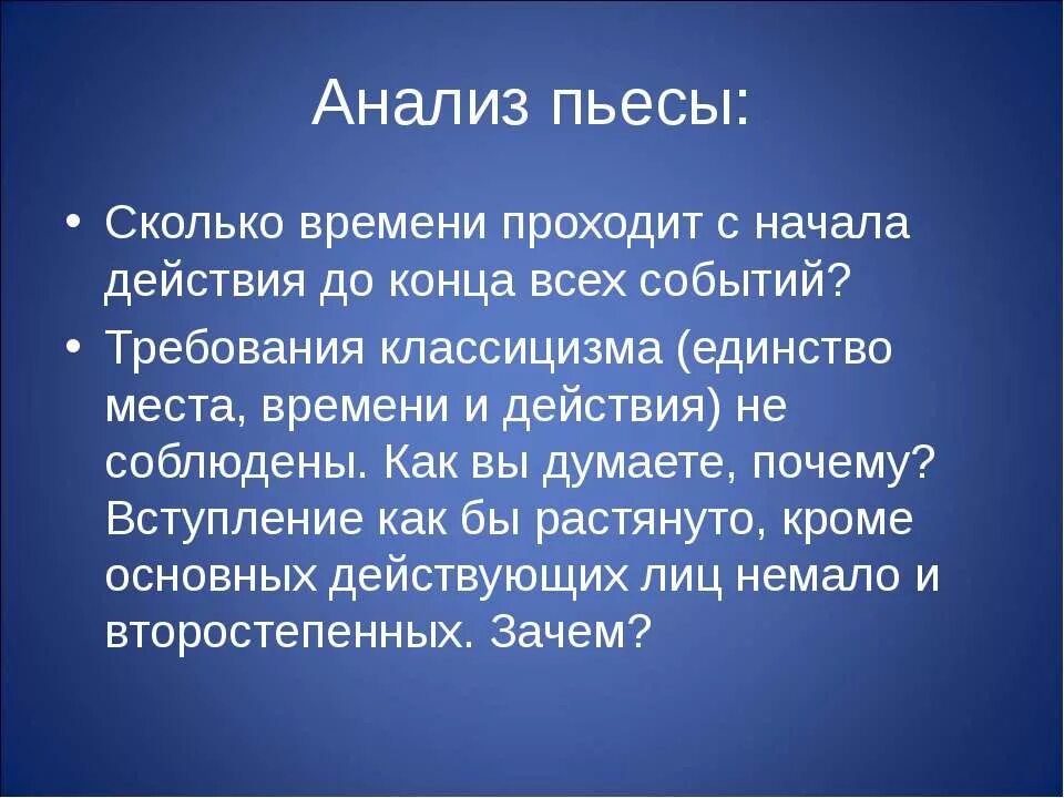 Комедия анализ