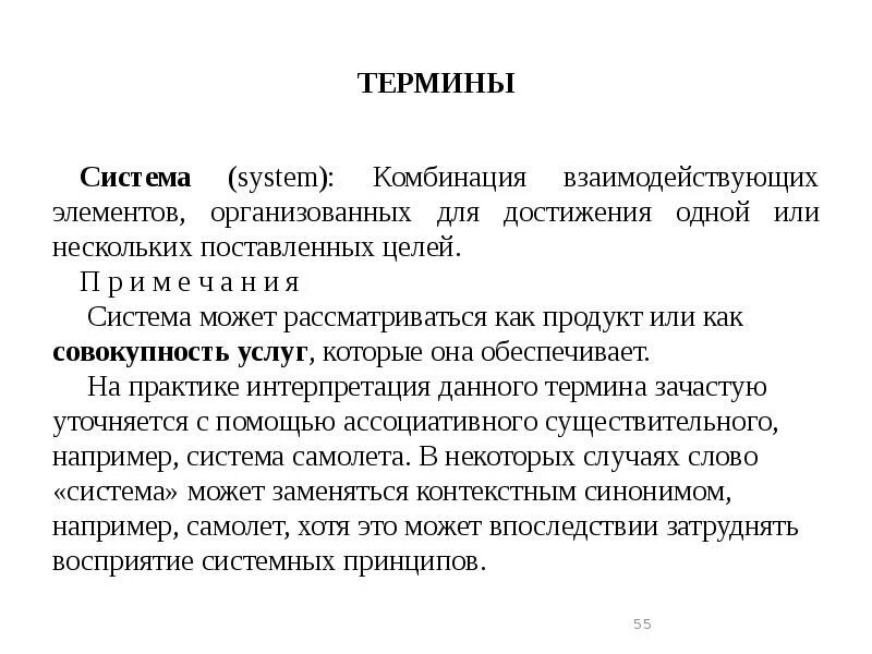 Терминологическая система это. Система термин. Система терминология. Система слов термины.