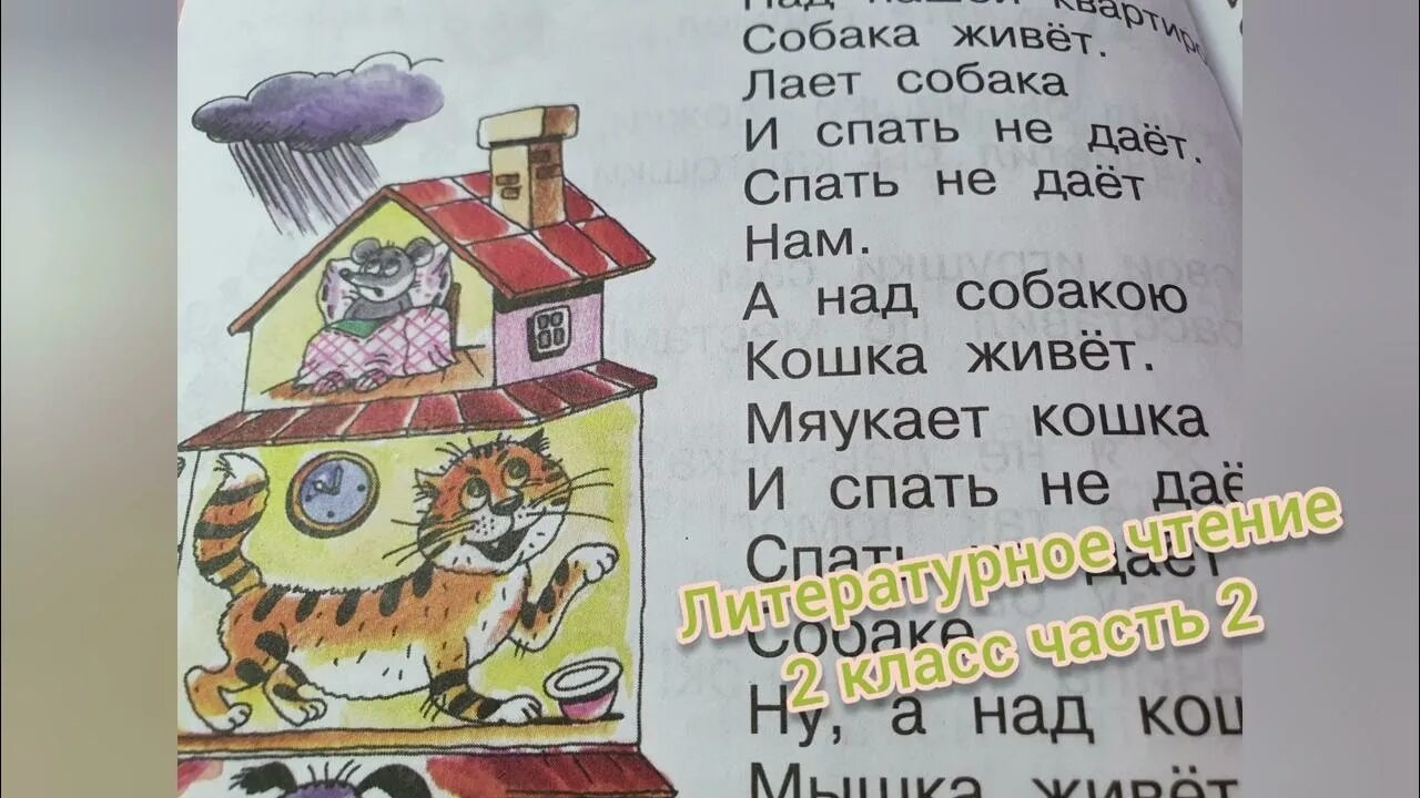 Над нашей квартирой успенский слушать. Над нашей квартирой Успенский. Успенский над нашей квартирой стихотворение. Стих над нашей квартирой Успенский 2 класс. Стихотворение Успенского над нашей квартирой.