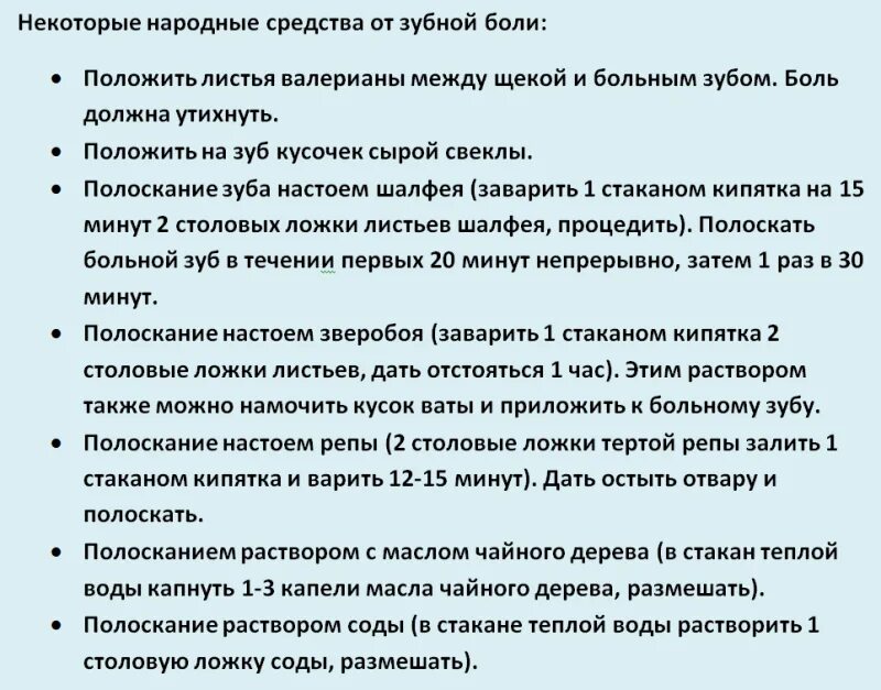 Сильная зубная боль что делать в домашних. Зуб болит домашние условия. Домашние средства от зубной боли. Народные средства для снятия зубной боли. Как убрать зубную боль в домашних условиях.