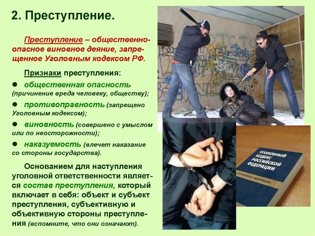 Принуждение в публичном праве. Различные преступления. Опасные виды преступности. Лицо совершившее преступление. Уголовные преступления примеры.