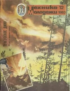 Декабрь 1983 года