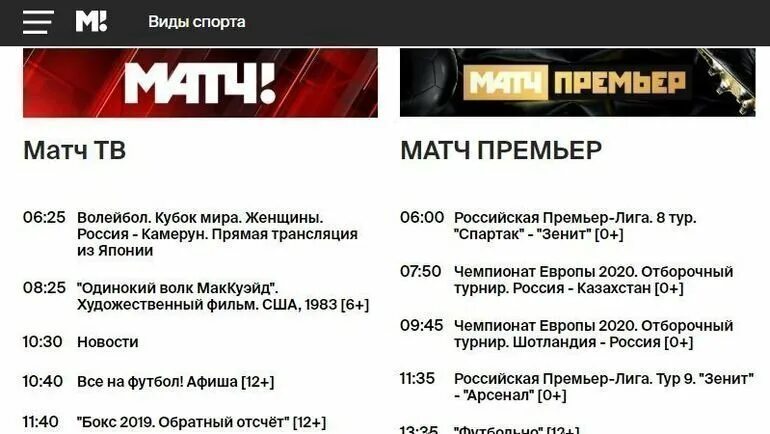 Телепрограмма матч тюмень. Расписание матч ТВ. Матч премьер программа на сегодня. Расписание матч боец. Расписание матч ТВ на сегодня.