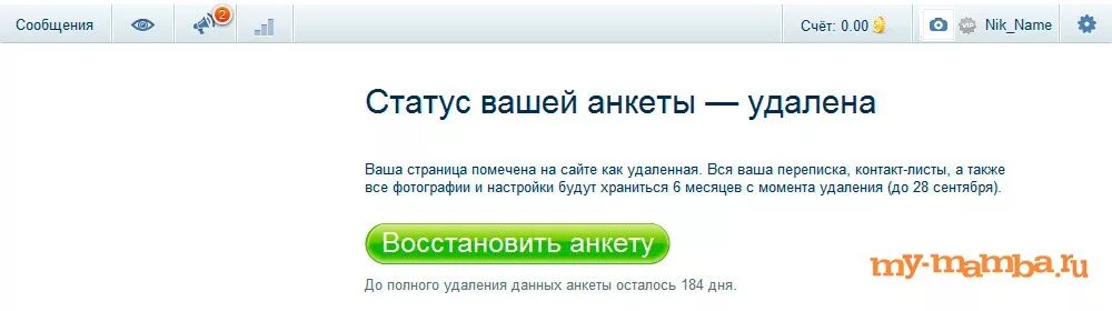 Как удалить старую анкету. Как восстановить анкету на мамбе. моя анкета на мамбе. удалить анкету. как удалить анкету на мамбе.