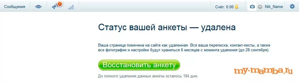 Как удалить знакомства с телефона. Как восстановить анкету на мамбе. Как удалить анкету на мамбе. Моя анкета на мамбе. Удалить анкету.