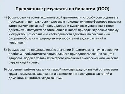 Узнать результаты по биологии
