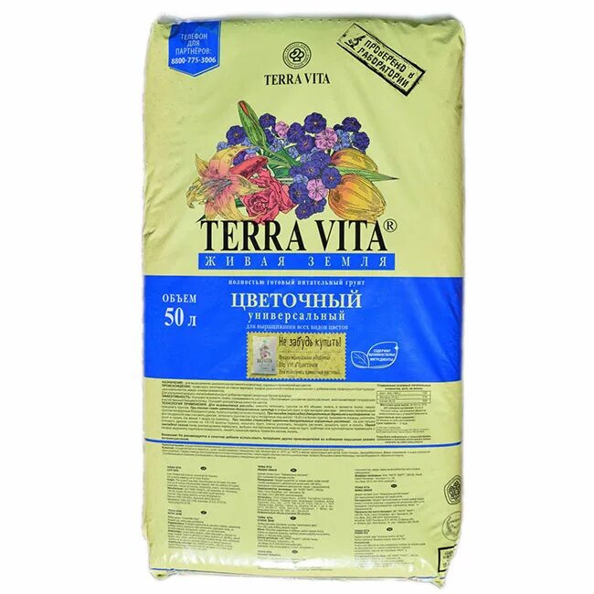 Terra vita 50 л купить. Terra Vita 50л земля. Грунт Живая земля универсальный 50л. Terra Vita грунт универсальный.