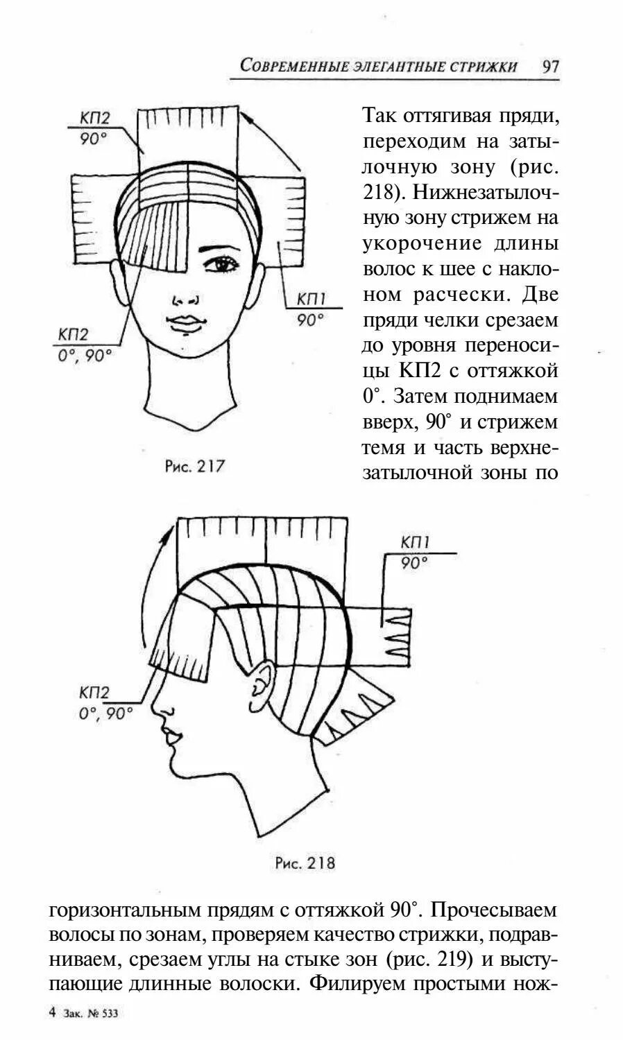 Боб каре схема. Технология выполнения стрижки градуированное каре схема. Градуированное каре с челкой схема стрижки. Технология стрижки градуированное каре схема описание. Схема стрижки градуированное каре.