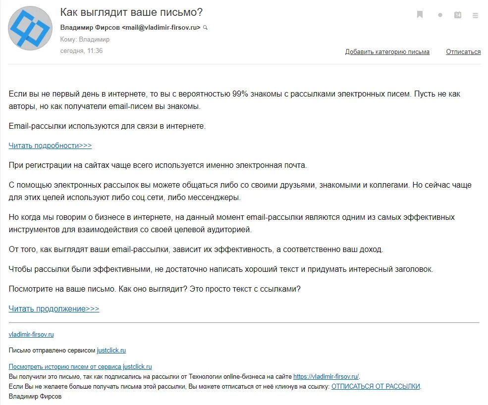 Как создать письмо для рассылки. Как выглядит письмо. рассылка писем образец. рассылка сообщений в почту. как выглядит рассылка.