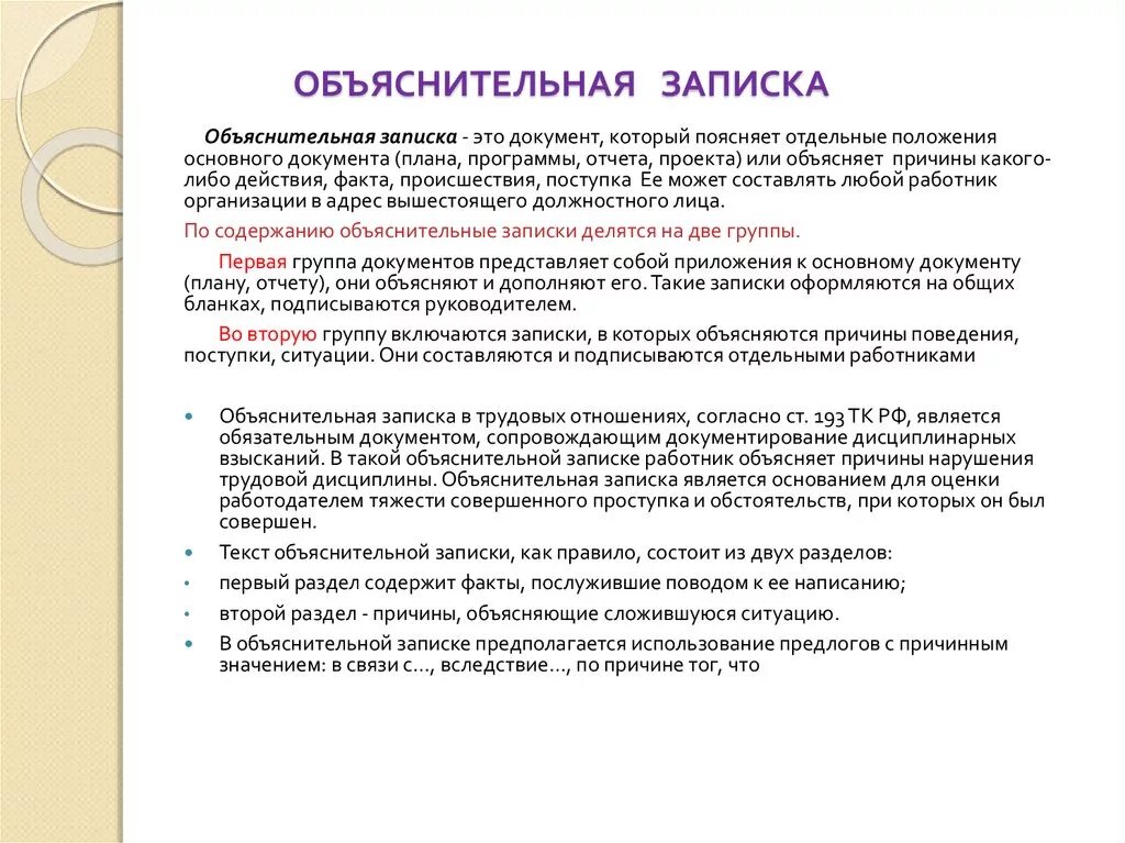 Объяснение по нарушению. Объяснительная по результатам ревизии. Объяснительная записка по факту выявленных нарушений. Объяснение по проверке. Пояснение по нарушению