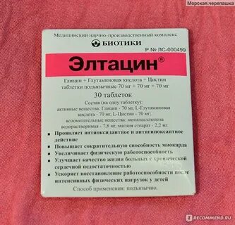 Элтацин как принимать взрослым