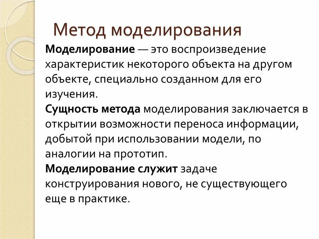 Теоретический метод моделирования