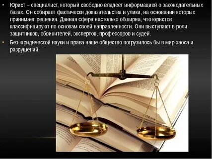 Юридическая профессия представитель