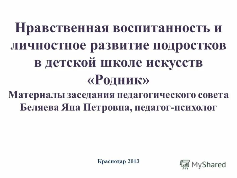 письмо о воспитанности