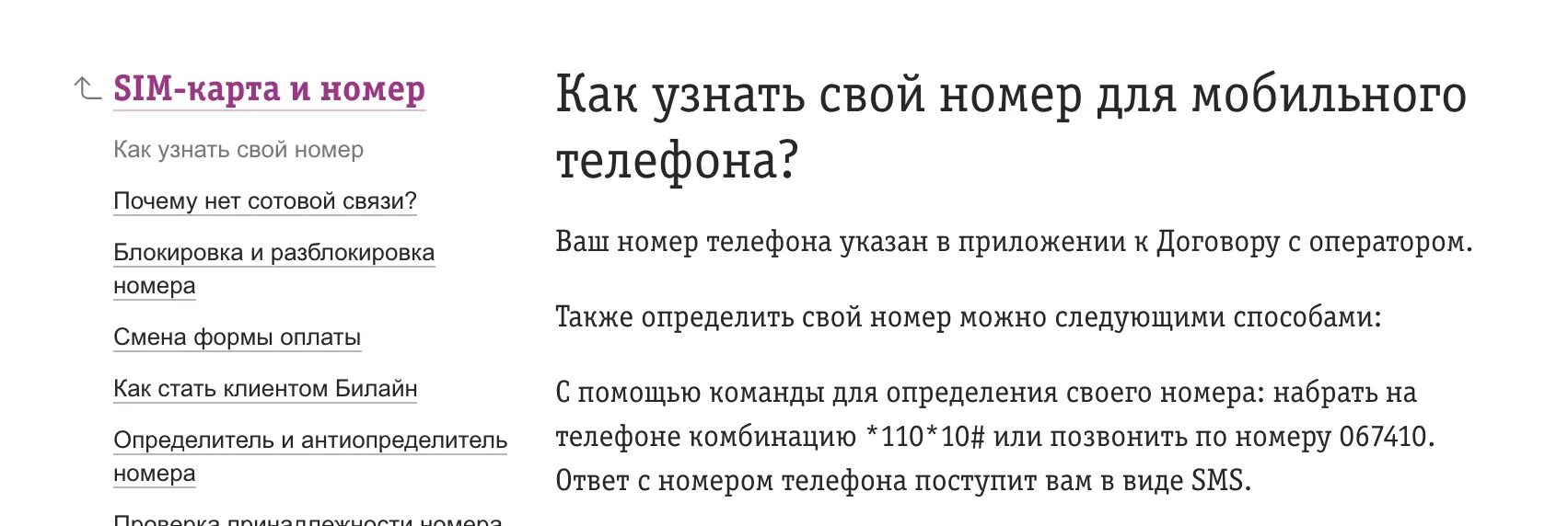 Как узнать номер билайн через смс. Как узнать свой номер телефона Билайн. Как узнать номер телефона на билайне через телефон. Как проверить свой номер телефона Билайн. Как узнать номер Билайн.