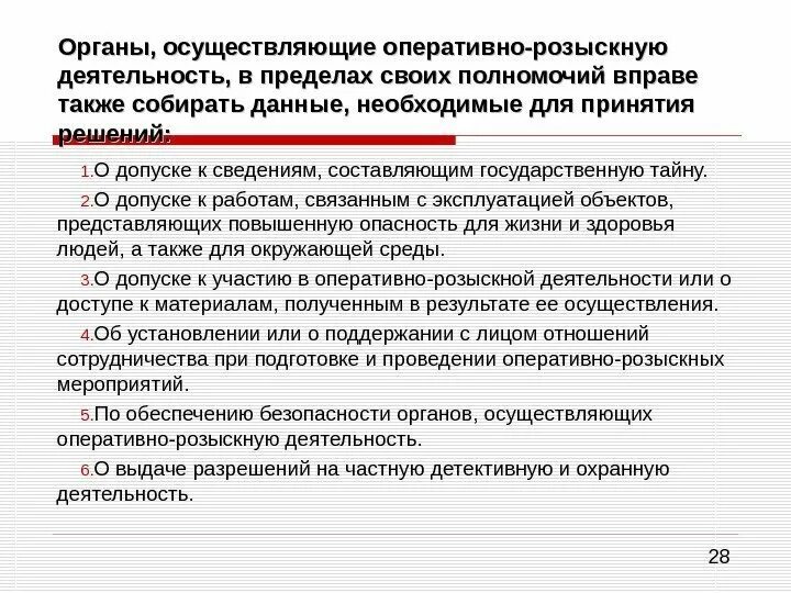 Вопросы по орд. Органы осуществляющие оперативно-розыскную деятельность. Органы осуществления орд. Полномочия оперативно розыскной деятельности. Орд оперативно розыскная деятельность.