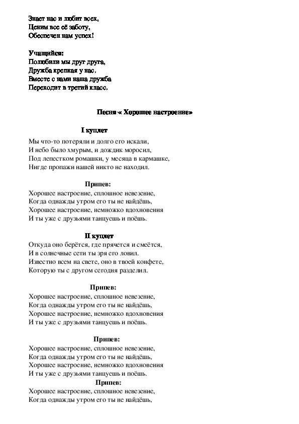 Слушать песни с текстом. Текст песни хорошее настроение. Хорошее настроение песня текст. Текст песни хорошее настроение Волшебники двора. Текс песни хоошое настроение.