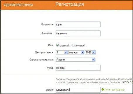 Одноклассники соц сеть регистрация